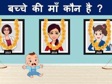 Hindi Paheliyan to Test Your Mind | Hindi Paheli | Bache ki Ma kaun hai
