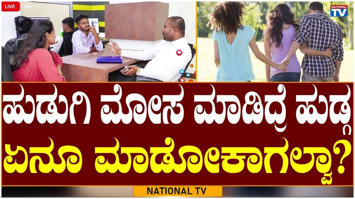 Advocate Puttegowda: If Girls Cheating the Boys | Indian Law Favors to Girls | Love | National TV