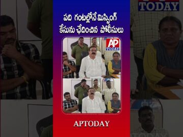 Missing Girl Traced in Just 10 Hours by Makavarapalem Police Using CCTV Technology | #shorts