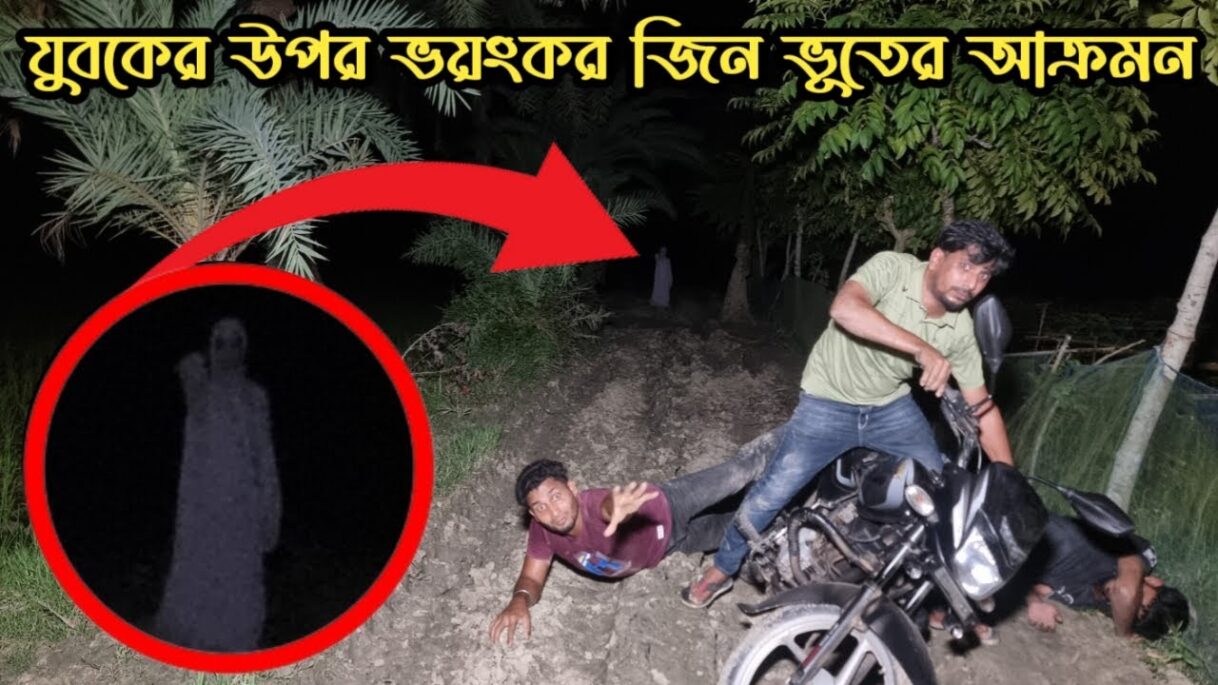 গভীর রাতে যুবকের উপর ভয়ঙ্কর জীন ভূতের আক্রমণ || Terrible Genie Ghost Attack || Ghost Fighter