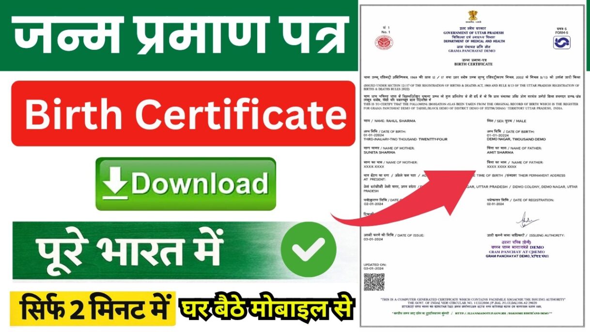 Birth Certificate Online Download ✔️ घर बैठे जन्म प्रमाण पत्र कैसे डाउनलोड करें (100% Working)