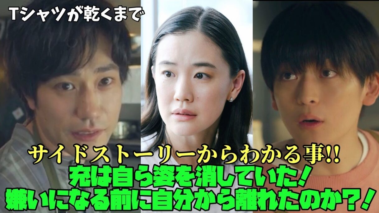 【Tシャツが乾くまで】#蒼井優 #中島歩 #高橋文哉 充は自ら姿を消していた!嫌いになる前に自分から離れたのか?
