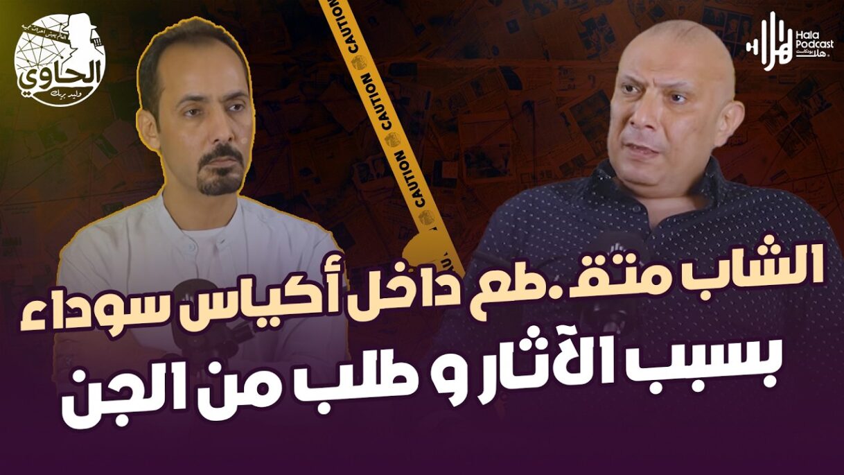 كنز وجن ودبـ .ح بشـ .ري ومقـ .برة فرعونية..أبشع جـ .ريمة شهدها الصعيد🔥مع اللواء خالد سلامة مع الحاوي