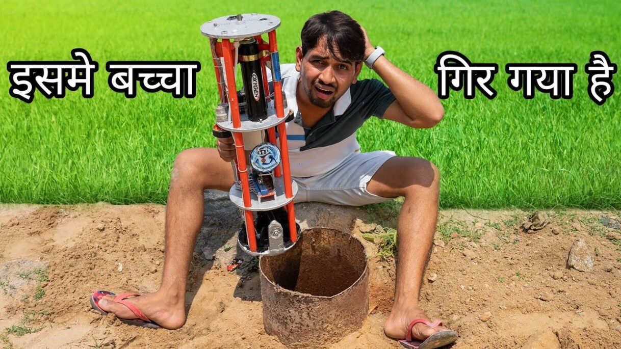 बोरवेल में बच्चा गिर गया – क्या रोबोट उसे निकाल पायेगा | Borewell Rescue Robot