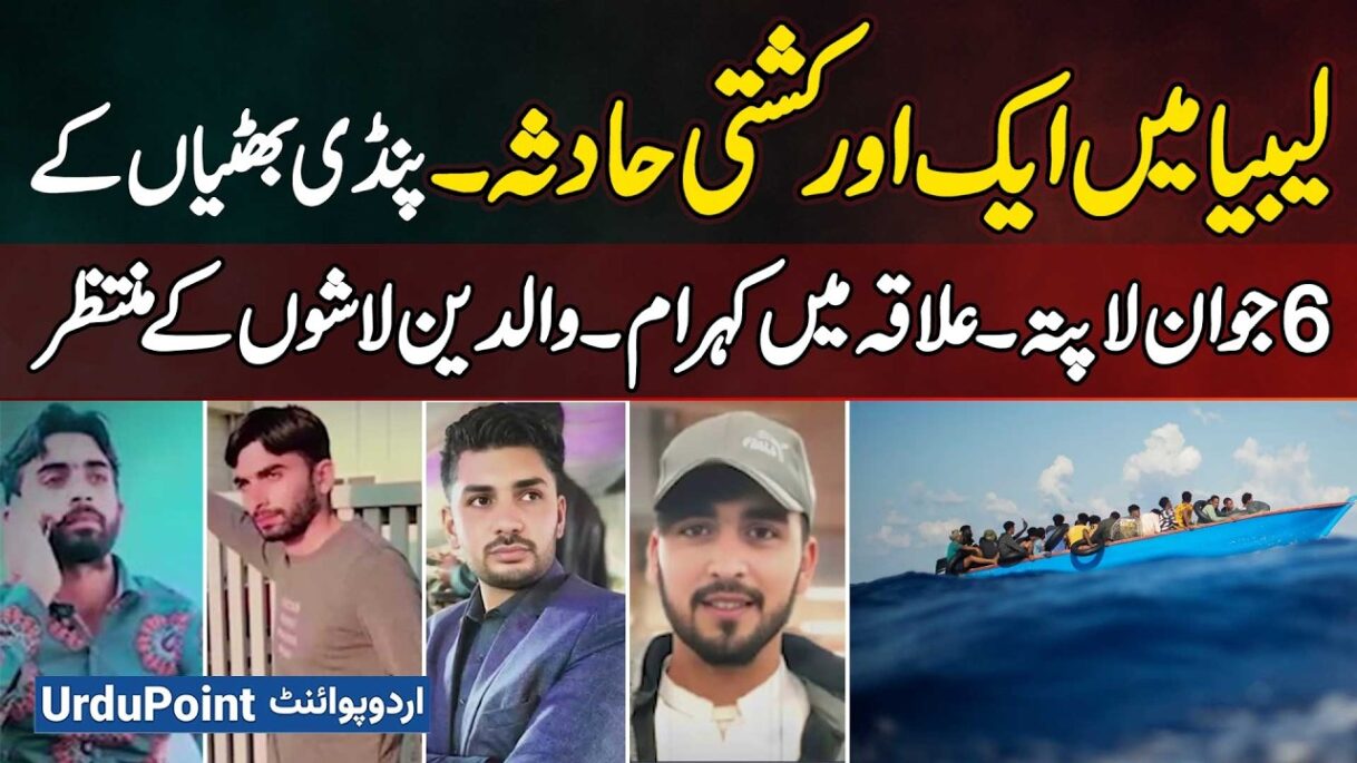 Another Boat Accident In Libya – 6 Pakistani From Pindi Bhattian Missing, Parents Awaiting Bodies