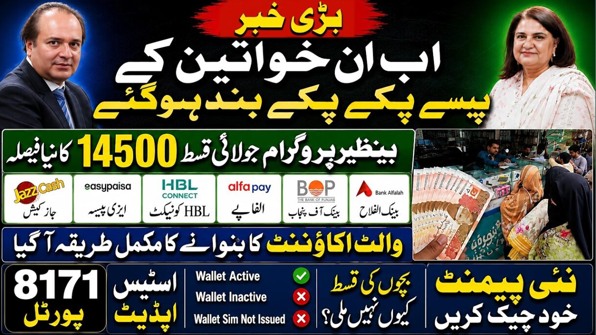Benazir Income Support Program | 8171 New Update 2026 | Bisp Wallet Account | Bisp New Update | 8171
