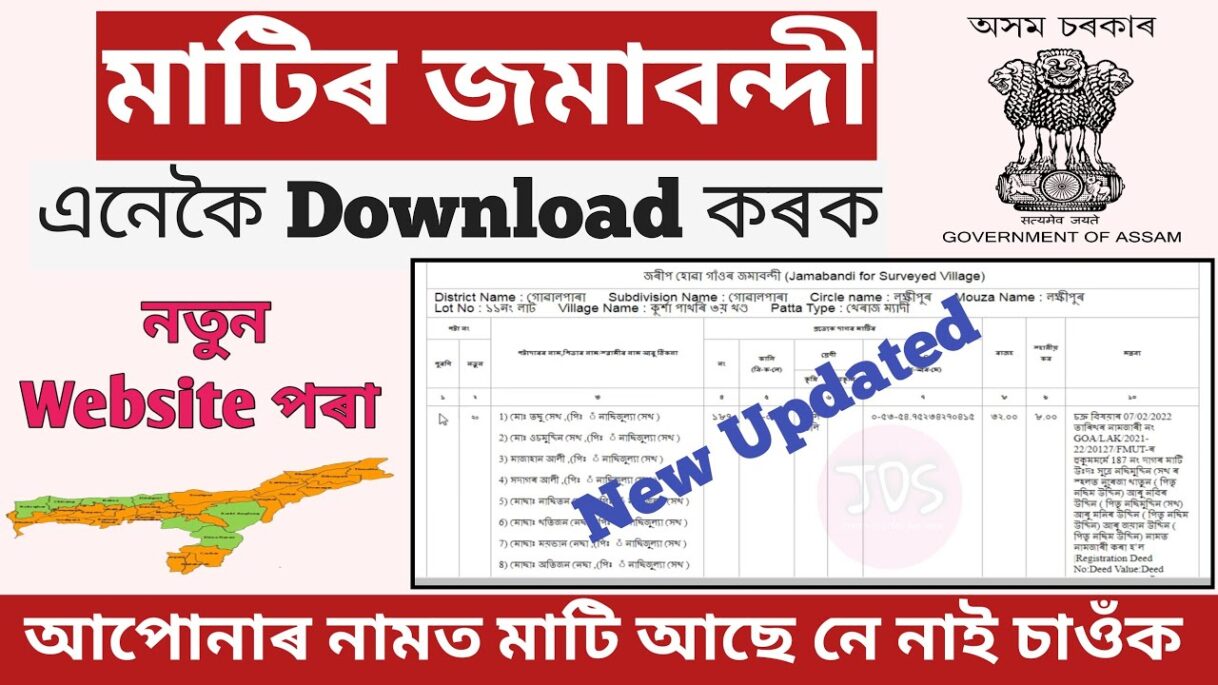 Jomabondi Download Online Assam || How to check land record online Assam || Joyan digital seva