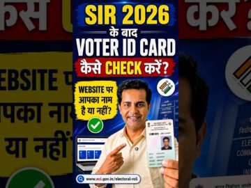 SIR 2026 के बाद Voter ID Card कैसे Check करें? Website पर आपका नाम है या नहीं | New ECI Method