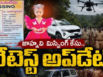 Chinnari Jahnavi Missing Case Updates : కొనసాగుతున్న గాలింపు చర్యలు | TV5 News