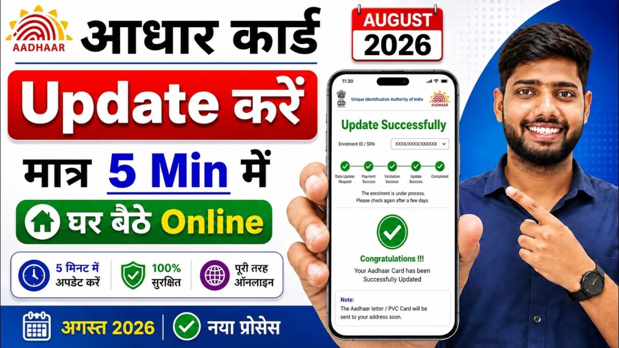 Aadhar Update Online 2026 | आधार कार्ड में Document Update Kaise Kare | How to update aadhar card