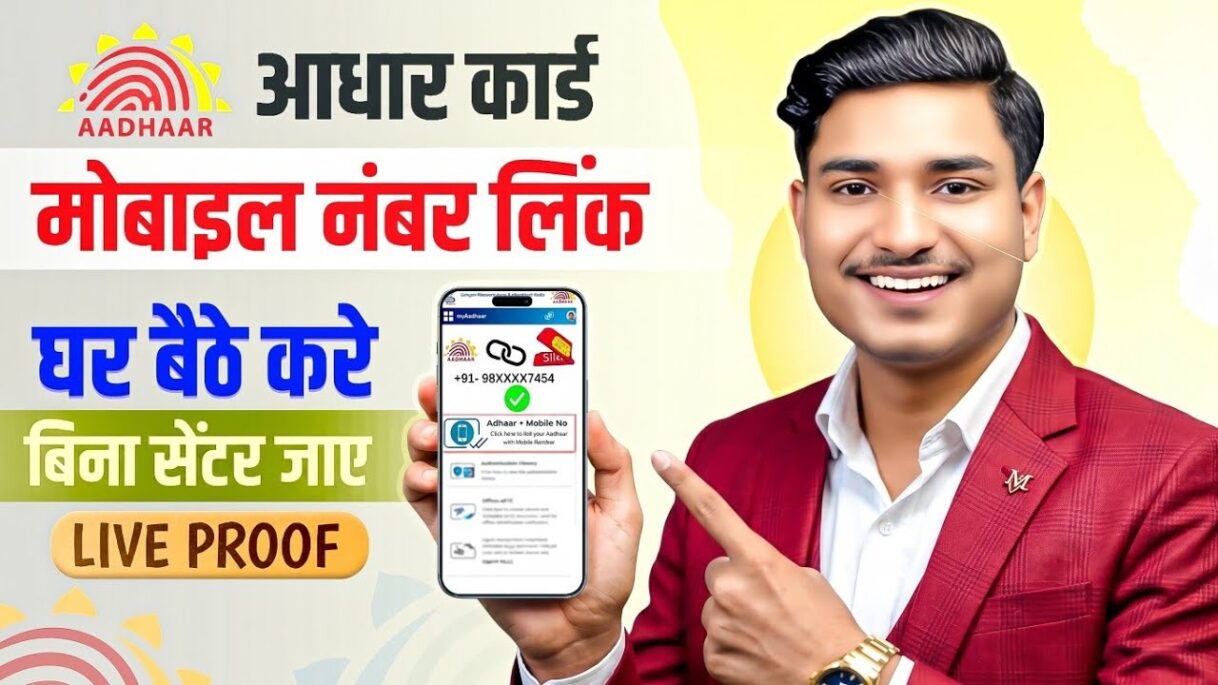 Aadhar Card Me Mobile Number Kaise Jode | How To Link Mobile Number to Aadhaar card | Aadhaar Card