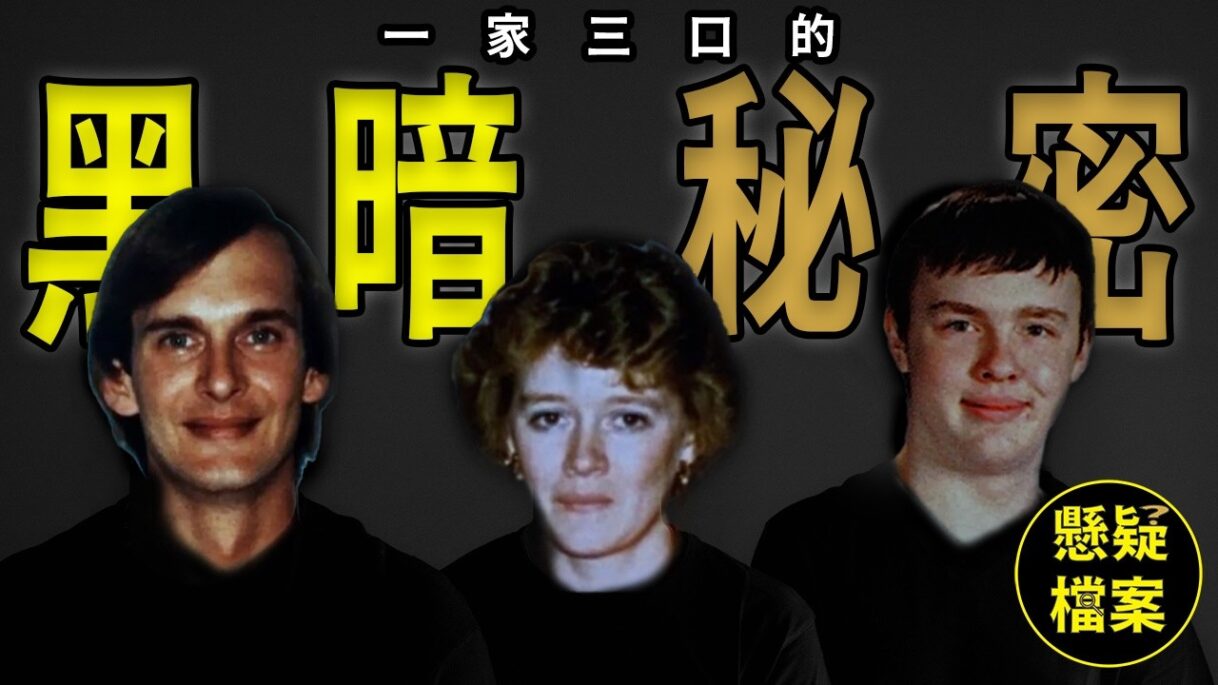 粵語說案 | 一家三口,七年謊言:一隻狗揭開父親失蹤的背後的真相…… | 懸疑檔案