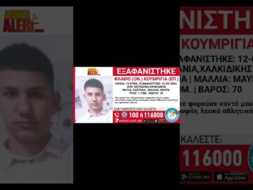 AMBER ALERT – ΕΞΑΦΑΝΙΣΗ ΤΟΥ ΑΝΗΛΙΚΟΥ ΦΛΑΒΙΟ ΚΟΥΜΡΙΓΙΑ, 13 ΕΤΩΝ13 Μαίου 2026