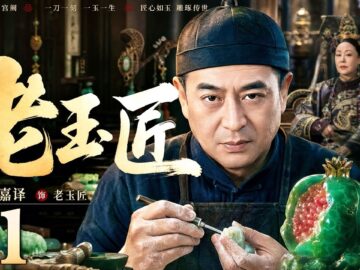【2026最新年代剧】《老玉匠》01|清末小玉匠#张嘉译 意外得到传世国宝,从此遭遇家族巨变与乱世浩劫,却用一生守护中华玉雕!#张嘉译 #斯琴高娃