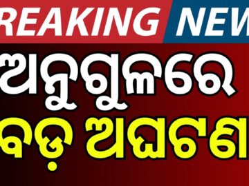ଅନୁଗୁଳରେ ବଡ଼ ଅଘଟଣ । Devotees Gather for Darshan Sudden Accident at 3 AM in Angul। Odia News