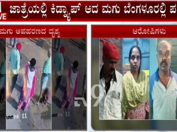 Baby Kidnapped At Tumakuru: 2 ಹೆಣ್ಣು ಮಕ್ಕಳ ತಾಯಿಯಿಂದ ಗಂಡು ಮಗು ಕಿಡ್ನ್ಯಾಪ್