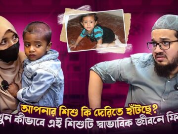 Baby Walking Delay Overcome with CP Therapy | Cerebral Palsy Child Recovery