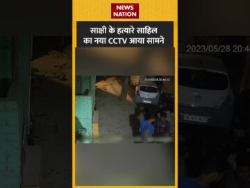 Sakshi Murder Case : साहिल का नया CCTV आया सामने ! #shorts #delhi #sahil