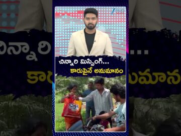 Big Twist In Kakinada Jahnavi Missing Case | Mystery Car | చిన్నారి మిస్సింగ్ | ZEE Telugu News