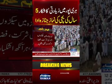 Haripur Tragedy | Funeral Prayer Held for 5-Year-Old Girl | Three Suspects Arrested | SAMAA TV