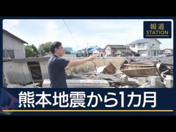 「生きてる意味がない」軒先で避難生活続ける理由 熊本・被災地で見た“地域の絆”【報道ステーション】(2026年8月28日)