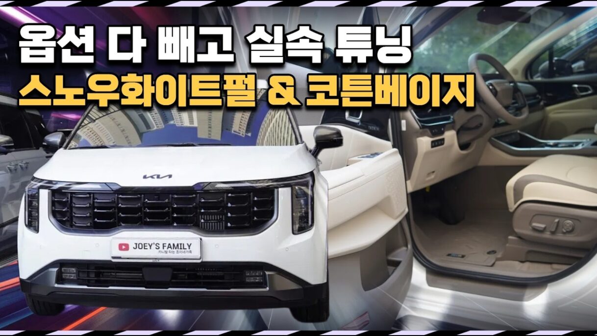 7인승 화이트펄, 코튼베이지 신차 출고 리뷰! 필요한 옵션만 쏙 넣고 꾸민 실전 패밀리카
