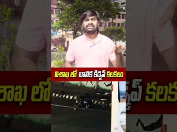 విశాఖలో 4 ఏళ్ల పాప కిడ్నాప్.. గంటల్లోనే రక్షించిన టూటౌన్ పోలీసులు | Vizag Child Kidnapping