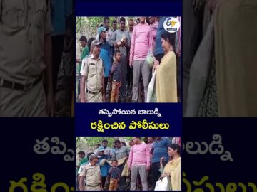 తప్పిపోయిన బాలుడ్ని రక్షించిన పోలీసులు #MissingChildRescued #MissingChild #policerescue