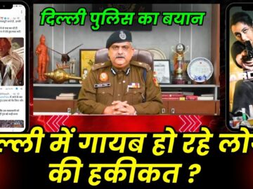 Reality of Delhi Missing People news. 800 missing in Delhi in 2026. Delhi Police press release.