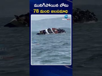 Boat Shocking Incident | మునిగిపోయిన బోటు 78 మంది జలసమాధి | ZEE Teugu News
