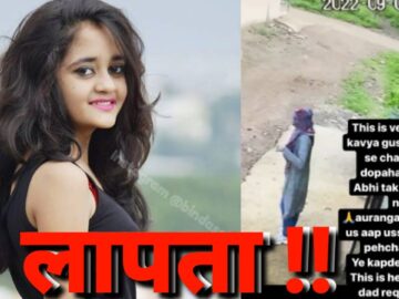 @BindassKavya missing | bindass kavya channel | bindass kavya news live | #shorts #bindasskavya