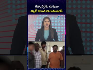 Kidnapped Student Safe In Machilipatnam | కిడ్నాపర్లకు చుక్కలు వ్యాన్ నుంచి బాలుడు జంప్ | ZEE