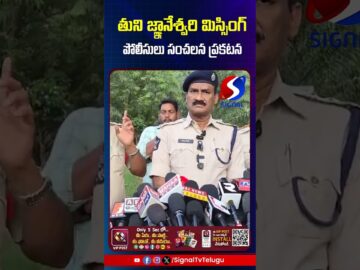 Police Sensational On Tuni Girl Missing Case || AP News || #shorts #telugushorts #aplatestnews