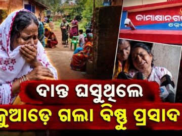 School Student Bishnu Prasad Baral Goes Missing In Kamakhyanagar, Dhenkanal | Argus News