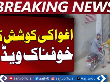 Rawalpindi Child Abduction Attempt Foiled | Footage Viral – Aaj Pakistan News