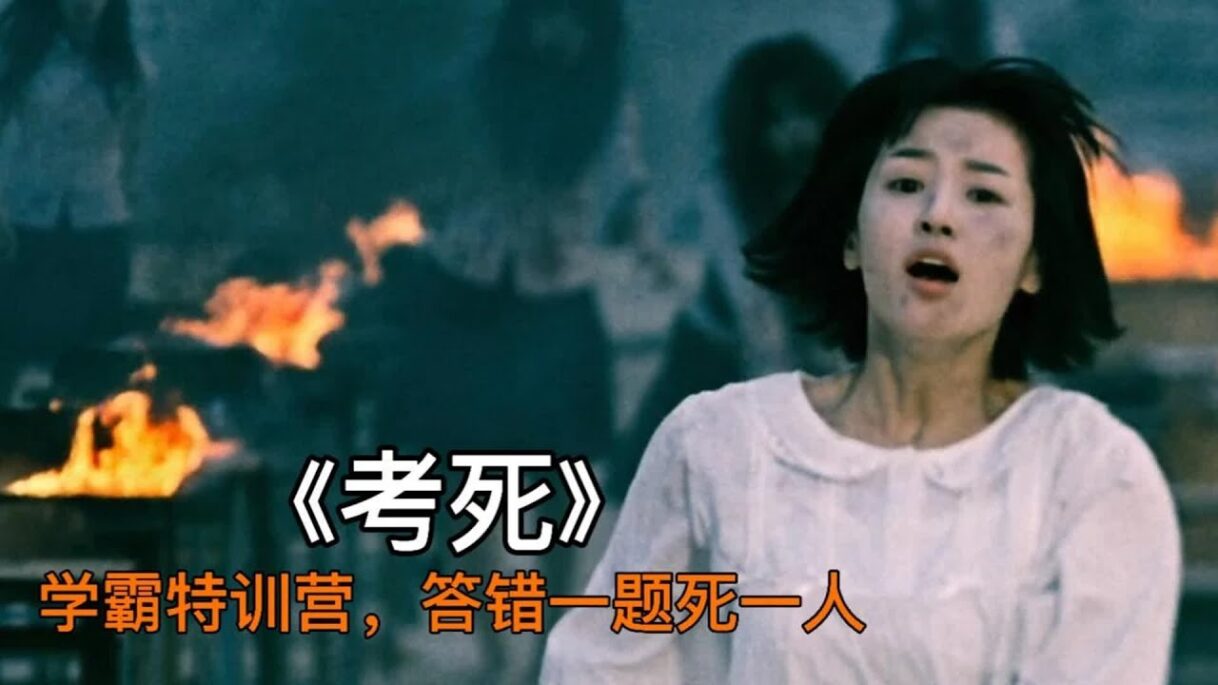 韓國神作!考場答錯必死,這考試誰敢來 #韩国电影,悬疑惊悚,考死,死亡游戏,恐怖片