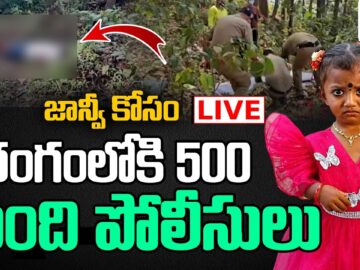 LIVE⭕-Kakinada District Tuni Child Missing Case Update | CVRNews
