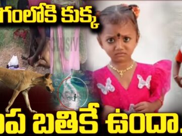 Two-Year-Old Girl Missing for Five Days in Kakinada District | పాప బతికే ఉందా..? | SumanTV Sai