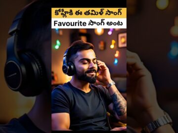 కోహ్లీకి ఈ తమిళ్ సాంగ్ Favourite సాంగ్ అంట 🥰 #kohli #rcb #viratkohli #ipl2025 #ipl #song #favorite