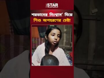 Attempted child abduction in Nesarabad, Pirojpur using ‘Devil’s Breath’, two children narrowly es…