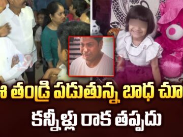Secunderabad Crime News : ఈ తండ్రి పడుతున్న బాధ చూస్తే కన్నీళ్లు రాక తప్పదు – TV9