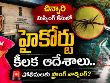 AP High Court Serious On Tuni Gnaneshwari Missing Case | Kakinada Jahnavi Incident | SumanTV Deepika