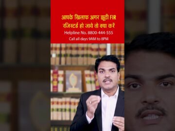 Fake FIR se kaise bache | How to deal with False FIR | How to save from Fake FIR