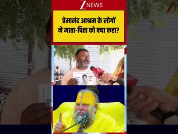 Premanand Maharaj: प्रेमानंद आश्रम के लोगोंने माता-पिता को क्या कहा? Minor Missing| ZEE