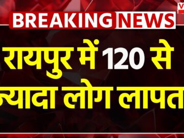 Raipur Missing People : रायपुर में 24 घंटे में 120 से ज्यादा लोग लापता | Top News | Breaking News