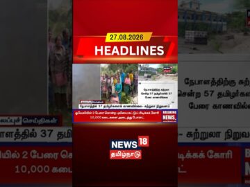 37 Tamils Missing Nepal Flood | நேபாளத்தில் 37 தமிழர்களைக் காணவில்லை- சுற்றுலா நிறுவனம்