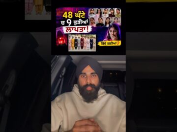 9 Girls Missing in 48 Hours | What’s Really Happening? | Punjab Shocking News (Ludhiana l) #punjabi