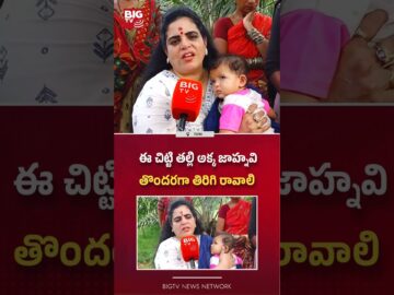 జాహ్నవి తిరిగి రావాలి : Karate Kalyani Sensational Comments | Kakinada Missing Girl Mystery | BIG TV